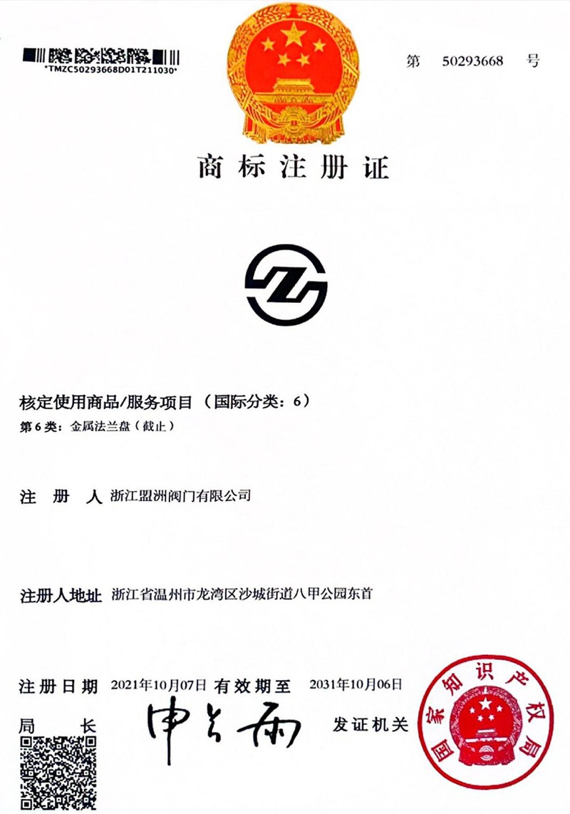 商標注冊證
